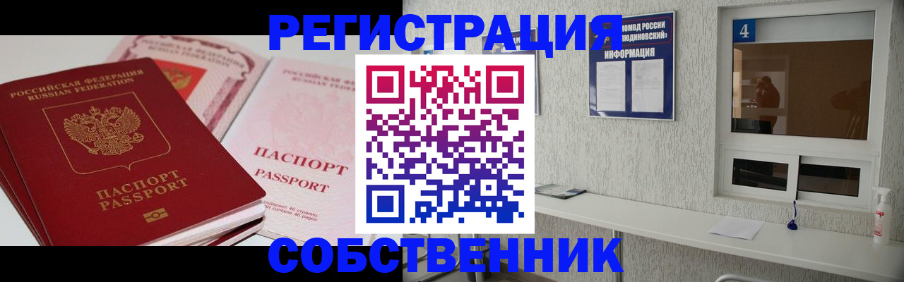 где прописаться в Ишиме