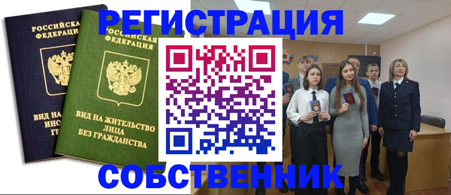 временная регистрация для школы в Ишиме