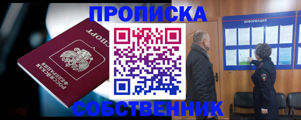 пропишу в квартире в Ишиме