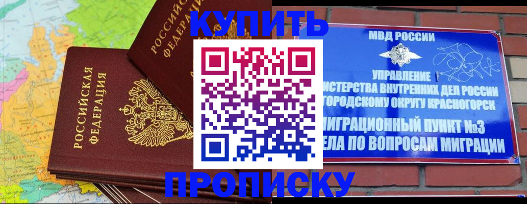 временная регистрация купить в Ишиме