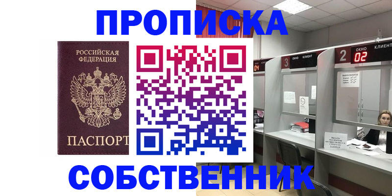 прописка для военкомата в Ишиме