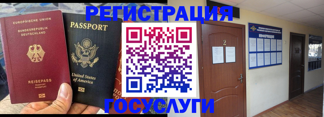 временная регистрация купить в Ишиме